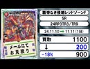 《デュエマ買取相場/2枚》11月10日～11月11日《200円以上騰落》#デュエルマスターズ
