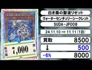 《遊戯王買取相場/16枚》11月10日～11月11日《200円以上騰落》#遊戯王OCG