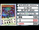 《ラッシュ買取相場/2枚》11月10日～11月11日《200円以上騰落》#遊戯王ラッシュデュエル