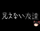 【ゆっくり怪談】ChatGPTで怪談作ってみた。その173【AI怪談】