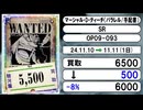 《ワンピ買取相場/16枚》11月10日～11月11日《200円以上騰落》#ワンピースカードゲーム