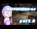 【minecraft1.7.10】結星インダストリー【part.8】