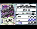 《デジカ買取相場/150枚》11月04日～11月11日《200円以上騰落》#デジモンカードゲーム