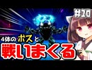 4体のボスと戦う 新作ゼルダを辛口モードで楽しむきりたん#10【ゼルダの伝説 知恵のかりもの】【ボイスロイド実況】