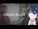 マリアとの出会い【SILENT HILL 2】実況プレイ Part７