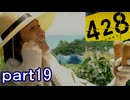 【初見実況】渋谷の事件に巻き込まれていくよ part19【428～封鎖された渋谷で～】