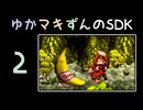 ゆかマキずんのドンキー1 part2/13【VOICEROID実況】