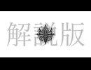 【解説版】残香 / 可不