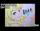 アイマス 星井美希　relations　歌ってみた カラオケLive 本人ズ THE iDOLM@STER