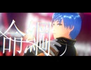【MMD刀剣乱舞】命綱 踊ってもらった【一期一振】
