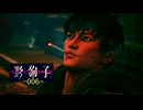 野狗子: Slitterhead -006-