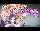 【AC6】C37-344と行くルビコン傭兵録14【アイマス】