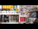 [実況]  僕が所有している対戦格闘ゲームコレクションカートリッジ編（スマホ撮影）