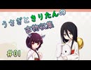【Dungeon Antiqua】うさきりの古物収集#01【うさきり実況】