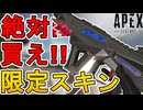 絶対に買え！ボルトの新スキン「エネルギーリフレクター」が神すぎる件！【再販】【プレステージスキン】【スーパーレジェンド】【コレクションイベント】【APEX LEGENDS/エーペックスレジェンズ】