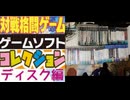 [実況]  僕が所有している対戦格闘ゲームコレクションディスク編・後編（スマホ撮影）