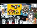 宮舞モカの「推しゲーム音楽(OGO) Radio!」#9【VOICEPEAKラジオ】