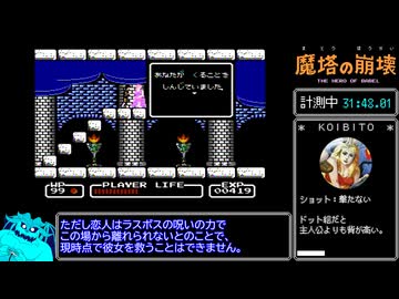 魔塔の崩壊RTA_57分29秒_Part2/3