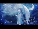 【オリジナルMV】先生あのね  - TOKOTOKO（西沢さんP） / covered by  波月あゆみ  【歌ってみた】
