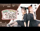 【第35回前半】大森日雅と山下七海の、猫かぶらない／無料パート