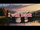 I will back/mai(シンセｖ)