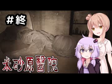 【米砂原醫院】深夜の廃病院探索記【終】