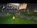 毎日マインクラフト - Day1744 和風拠点の裏手への道を作る11