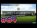 【ウイニングポスト10 2024 】こっちでめざせ！G1全制覇！ウイニングポスト10 2024＃64【実況プレイ】