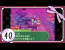 実況 ◇ セブンスドラゴン ◇ 第40幕