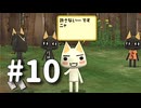 友達いっぱい(大嘘)のネコ好きがトロといっぱいを実況プレイ　Part10