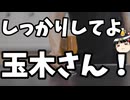 玉木雄一郎代表、こんな大事な時に不倫をすっぱ抜かれる。