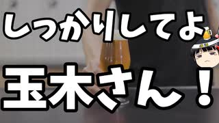 玉木雄一郎代表、こんな大事な時に不倫をすっぱ抜かれる。