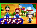 最強の兄弟と行く、世界を繋ぐ旅路　part3(マリオ＆ルイージRPGブラザーシップ実況プレイ)