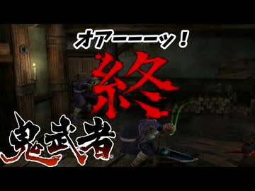 【鬼武者】第4話一般雑魚にやられる左馬介【ゆっくり実況】