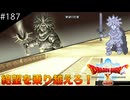 【初見実況】出会ったモンスターのドット絵を描くドラクエXオフライン#187 勇者覚醒！(ネタバレ注意)