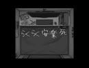 【機械人形が】 らくらく安楽死/月見みか【歌ってみた】