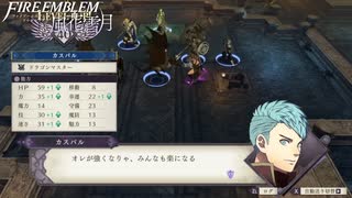 【初見実況】なるべく全員生存エムブレム19章「金鹿の願い」partF【風花雪月青獅子ハードクラシック】