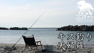 ココキャン 第216話『砂浜の女王に逢いたくて』
