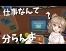 【Job Simulator】仮想空間に逃げてもお仕事やるささらちゃん　VR実況