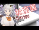 社畜茜その124【ソフトウェアトーク劇場】