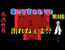 【姦しくないホラー実況】【 赤の世界 パート3 】赤い世界 アキラはマンション？から出ようとするが、出入り口は黒いナニカにふさがれていて 【 ホラーゲーム 都市伝説 】