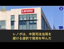 ZTE・ファーウェイは中共のBGYによる世界支配の典型例、米国は4つのアプローチで中共の侵略を阻止すべき