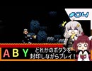 【マリオワールド】どれかのボタンを封印するユミンパ縛りプレイ！ #04【VOICEROID実況】