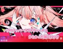 【ニコカラ】シンユウ／御莉姫 on vocal