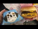 きりたんが食べるだけ【マックド　倍ダブチ】