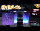 「エンパープル」初見プレイ！紫色のニーゴ書き下ろし楽曲 - プロジェクトセカイ