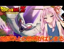 【悪の帝王フリーザ！編】茜がやらねば誰がやる＃13【ドラゴンボールZ カカロット】