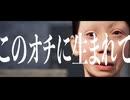 このオチに生まれて