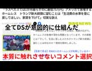 アメリカの経済は全てDSが仕組んだもの　「ラスベガスでは1か月暮らすのに最低75万円」アメリカで急増するホームレス