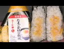 NewDaysのヨード卵光のたまごかけご飯風のおにぎりを食べました。 #NewDays #ヨード卵光 #たまごかけご飯 #おにぎり